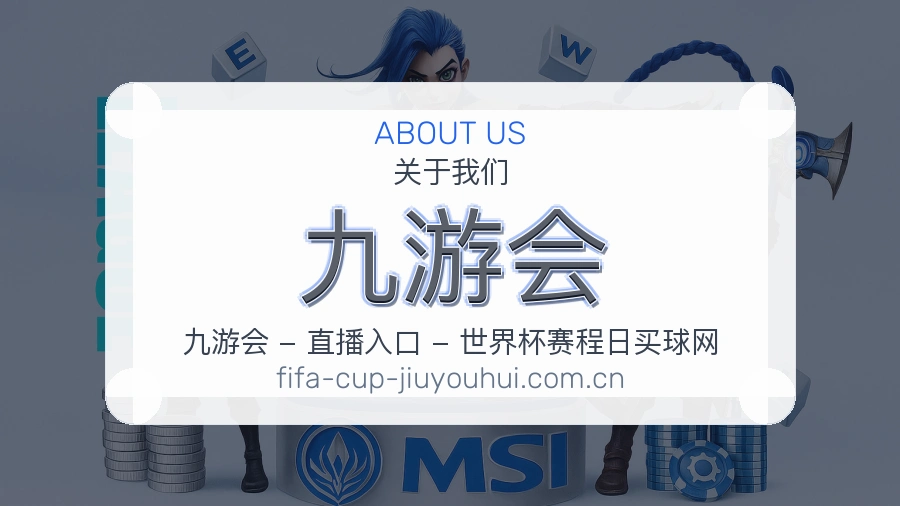 九游会会员回访服务